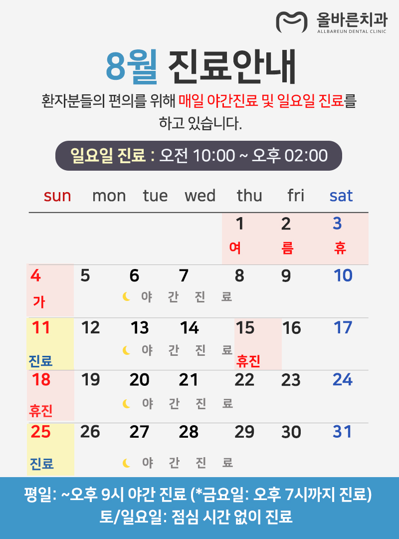 2024년 8월 진료시간 변경안내
