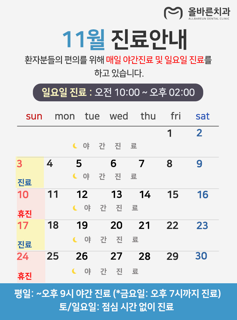2024년 11월 진료시간 변경안내
